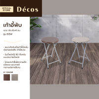 เก้าอี้พับ ขนาด 30x30x45 ซม. รุ่น 813W |AB|