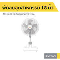 ?ขายดี? พัดลมอุตสาหกรรม 18 นิ้ว Clarte ปรับแรงลมได้ 3 ระดับ ปรับความสูงได้ 99 ซม. รุ่น CT828ST - พัดลมตั้งพื้น พัดลมอุสาหกรรม พัดลมอุสาหกรม พัดลมอุตสากรรม พัดลมบ้าน พัดลมใช้ในบ้าน พัดลม พัดลมวางพื้น พัดลมอเนกประสงค์ พัดลมขนาดใหญ่ big fan home fan