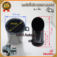 คอถังน้ำมันรถบรรทุก รถอีซูซุ ISUZU ROCKY 165 195 210, ISUZU DECA 230 240 300 320 รถบรรทุก หกล้อ สิบล้อ สำหรับถังดัดแปลง