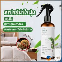 Orna สเปรย์กำจัดไรฝุ่น  สเปรย์กำจัดไรในห้องนอน Mite killing spray