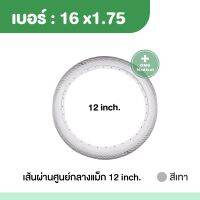 ยางรถเข็นผู้ป่วย ยางตัน คุณภาพสูง ยางอะไหล่ ยางรถเข็น PU PVC ล้อรถเข็น รถเข็นวีลแชร์ Wheelchair tire ขนาด รุ่น 16x1.75 สีเทา [ เส้นผ่าศูนย์กลาง 12นิ้ว