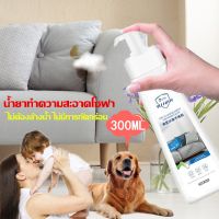 【Familiars】สเปรย์โฟมทำความสะอาดเอนกประสงค์ สเปรย์ฉีดโซฟา ทำความสะอาดพรม Fabric sofa cleaner