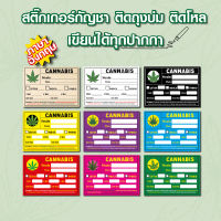 สติกเกอร์กัญชา ติดโหล  เขียนได้ทุกปากกา กระดาษคราฟท์ กระดาษขาวด้าน