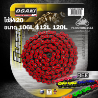 โซ่สี420 โซ่สีOsaki โซ่สีแดง420 โซ่สีแดง FLASH CHAIN โซ่สีคุณภาพสูง กระแสดี สำหรับคนที่เบื่อความจำเจกับโซ่ดำ เพิ่มความโดดเด่นให้รถของคุณ