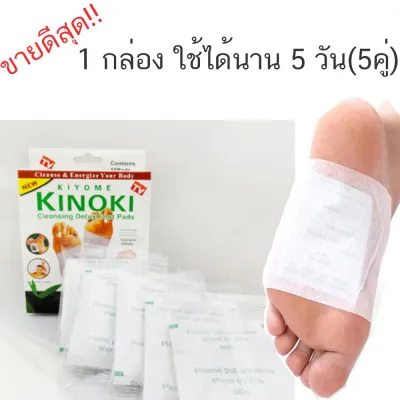 Kinoki Detox Foot Pad แผ่นแปะเท้าดูดสารพิษ ล้างสารพิษ (1 กล่อง )