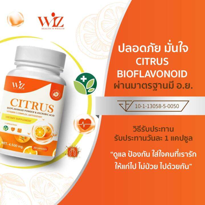 citrus-bioflavanoid-ผงซิตรัส-ไบโอเฟลโวนอยด์-ผสมวิตามินซี-wiz-วิชต์