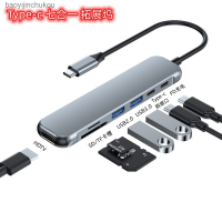 Type-C 7-In-1ตัวขยาย USB อเนกประสงค์7พอร์ตฮับตัวแยกคอมพิวเตอร์ด็อกต่อขยายหลายพอร์ตด็อกต่อขยาย Baijoyinchukou