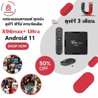 ( ฟรีเมาส์ไร้สาย )Android tv box X96max+ ultra ฟรีแอพ Uflix แรม 4GB/64GB Wifi 5G Bluetooth CPU S905X4 Android 11 รองรับLAN1,000M ฟรีของแถมในชุด