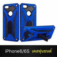 Case iPhone 6 / 6s เคสไอโฟน เคสหุ่นยนต์ Robot case เคสไฮบริด มีขาตั้ง เคสกันกระแทก TPU CASE สินค้าส่งจากไทย