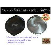 ?สินค้าขายดี? [10 นิ้ว(เผาแล้ว)+คีบ]กระทะย่างกระทะเทฟล่อนกระทะหินอ่อน❡(รุ่นหนา)กะทะย่างเนย ขนาด 9-10 นิ้วจานร้อน กระทะย่างเนย กระทะปิ้งย่าง หอยทอด ออส่วน ทำ