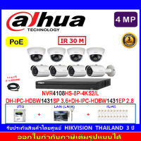 DAHUA กล้องวงจรปิด 4MP IP Camera รุ่น DH-IPC-HFW1431SP 3.6 4 ตัว+DH-IPC-HFW1431EP 2.8 4ตัว +DHI-NVR4108HS-8P-4KS2+2H2LR