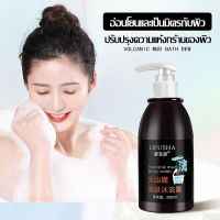 LIFUSHA Body Wash 250ml ครีมอาบน้ำขาว สบู่ผิวขาว ครีมอาบน้ำโทนอัพ ครีมอาบน้ำโคลนภูเขาไฟ ครีมอาบน้ำ เจลอาบน้ำ Volcanic mud Shower Gel 250ml ครีมไวท์เทนนิ่งบอดี้ โคลนไวเทนน