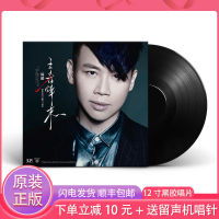 Genuine Tao Zhe album lp vinyl album love very simple pop music old-style gramophone 12-inch disc