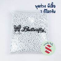 ดอกพุด ร่วง ผีเสื้อ 1กิโล พลาสติก พุ่มบายศรี