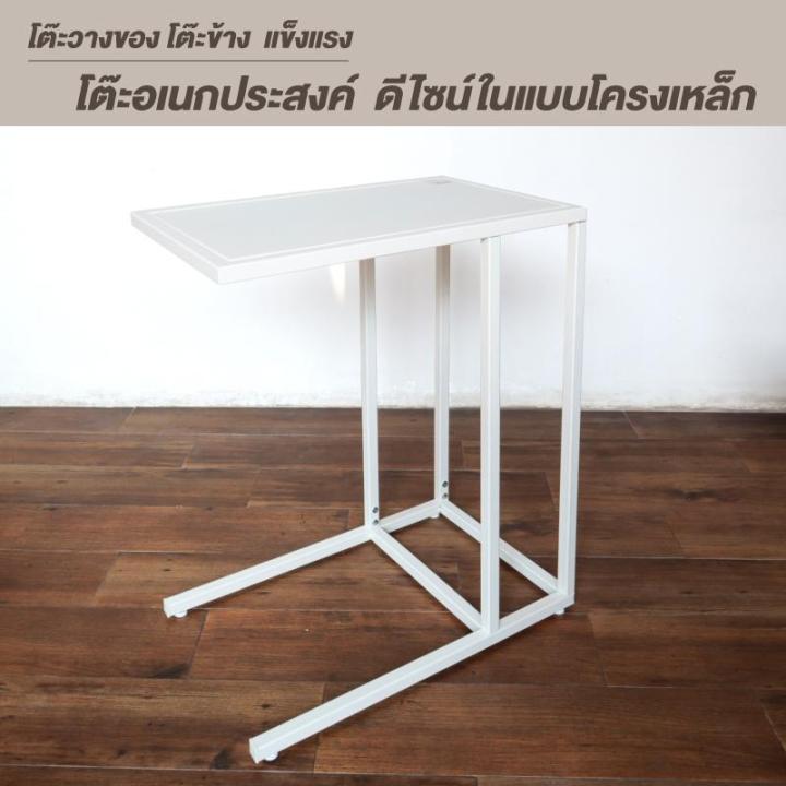 ctrend-โต๊ะเหล็กวางของ-โต๊ะเอนกประสงค์-โต๊ะทำงานวางโน้ตบุ้ค-steel-side-table-สีขาว