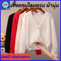 atHome เสื้อกันหนาวผู้หญิง ไหมพรม สีพื้น แต่งกระดุมหน้า ผ้าหนานุ่ม เสื้อคลุมไหมพรม เสื้อกันหนาวคอวีไหมพรม เสื้อกันหนาว คาร์ดิแกน เสื้อไหมพรม ถัก เสื้อไหมพรมผญ เสื้อไหมพรมถัก เสื้อไหมพรมแขนยาว เสื้อกันหนาวไหมพรม เสื้อแขนยาว เสื้อหนาวหญิง