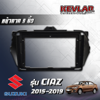 KEVLAR หน้ากากวิทยุ SUZUKI CIAZ ปี2015-2019 ใช้สำหรับขนาดหน้าจอ 9 นิ้ว + พร้อมปลั๊กต่อตรงรุ่น (พร้อมส่ง)