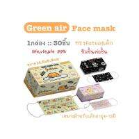 [[ซีลต่อชิ้น]]Green air แมสเด็ก4-12ปี ทรงflatลายการ์ตูน 1กล่อง30ชิ้น