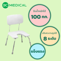 3C MEDICAL เก้าอี้นั่งอาบน้ำมีพนักพิงแบบเว้าตรงกลาง รุ่น CA3522L | ปรับระดับได้ 8 ระดับ รับน้ำหนักได้ 100 กิโลกรัม