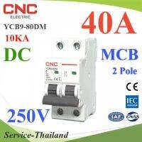 เบรกเกอร์ DC 250V 40A 2Pole เบรกเกอร์ไฟฟ้า CNC 10KA โซลาร์เซลล์ MCB YCB9-80DM รุ่น CNC-250VDC-40A