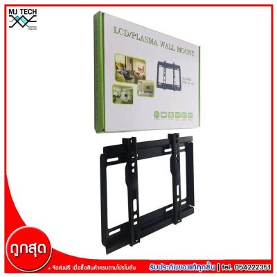 Wall Mount ขาแขวน ขาแขวนทีวี ทีวีติดผนัง ที่แขวนทีวี ขนาด 14-42 นิ้ว แบบติดผนังฟิกซ์ รุ่น B27