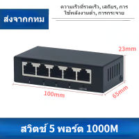 1000Mbps สวิตช์เครือข่าย 5/8 พอร์ต สวิตช์กิกะบิต วัสดุกล่องเหล็ก ตัวแยกสายเคเบิลอีเธอร์เน็ต ฮับเครือข่ายหอพักบ้าน เปลือกเหล็ก