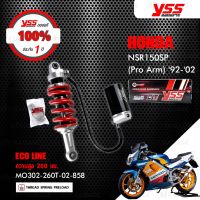 สินค้าขายดี++ YSS โช๊คแก๊ส ECO  ใช้อัพเกรด Honda NSR150SP (Pro Arm) 92-02 【MO302-260T-02-858】 โช๊คเดี่ยวหลังสปริงแดง ราคาถูก อะไหล่แต่งมอเตอร์ไซค์  อุปกรณ์แต่งรถมอเตอร์ไซค์ อะไหล่รถมอไซค์  อะไหล่จักรยานยนต์