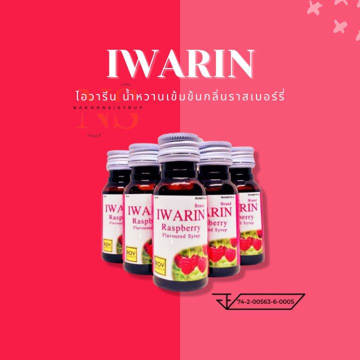 iwarin-ไอวารีน-น้ำหวานเข้มข้นกลิ่นราสเบอร์รี่-ขนาด-30-มล-5-ขวด