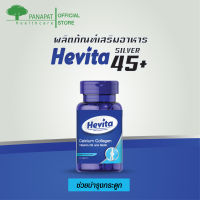 เฮฟวิต้า แคลเซี่ยม คอลลาเจน วิตามินดี และไบโอติน ช่วยบำรุงกระดูกให้แข็งแรง HEVITA Calcium Collagen Vitamin D and Biotin Dietary Supplement