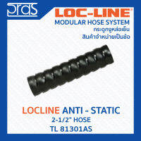 LOCLINE ล็อคไลน์ ระบบท่อกระดูกงู ANTI-STATIC กันไฟฟ้าสถิต 2-1/2" HOSE (TL 81301AS)