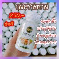 กระชาย กระชาย กระชายสูตรเข้มข้น แบบแคปซูล ของแท้ 100% สินค้าพร้อมส่ง (ไม่ใช่แบบบดผง) เสริมภูมิร่างกาย สั่งเลย พร้อมส่งวันที่สั่ง