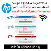 HP Deskjet Ink Advantage 3775/3776/3777 Wifi ปริ้นเตอร์มัลติฟังก์ชั่น