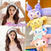 Sahathai SANRIO ที่คาดผมตุ๊กตา คาดแต่งหน้า คาดเก็บผมเวลาล้างหน้า พร้อมส่ง Hair Band