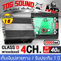 TOG SOUND เพาเวอร์แอมป์ CLASS D 4CH. 2000วัตต์ MINI-99 เพาเวอร์จิ๋ว เพาเวอร์แอมป์รถยนต์ เครื่องเสียงติดรถยนต์ แอมป์ขยายเสียง แอมป์ขยาย เพาเวอร์แอมป์คลาสดี 4 แชลแนล เพาเวอร์คลาสดี 4แชลแนล เพาเวอร์ขับลำโพงเสียงกลาง 6.5นิ้ว / ลำโพง 8นิ้ว