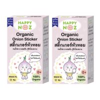 Happy Noz สติ๊กเกอร์หัวหอม ออร์แกนิค100% ใช้ได้ตั้งแต่เด็กทารก จำนวน 2 กล่อง (2X17499)