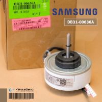 ส่งฟรี ลด 50% (พร้อมส่ง)DB31-00636A มอเตอร์แอร์ Samsung มอเตอร์แอร์ซัมซุง มอเตอร์คอยล์เย็น RD-310-25-8A(AL) 27W. อะไหล่แอร์ ของแท้ศูนย์(ขายดี)