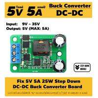 บอร์ดปรับแรงดันไฟลง 5 โวลต์ 5 แอมป์ 5V 5A 25W TPS40057 DC-DC Step-Down Buck Converter HW-468 DIY เหมาะสำหรับจ่ายไฟอุปกรณ์ หรือ ทำที่ชาร์จโทรศัพท์มือถือ