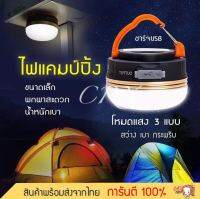 CRX โคมไฟเต็นท์ LED ไฟเต็นท์ LED โคมไฟพกพา ไฟแคมป์ปิ้ง ไฟซาลาเปา แบบชาร์จ 1800 mAh สีวอร์มไวท์ สามารถปรับได้3 โหมด