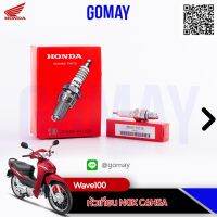 (promotion++) หัวเทียน Wave100 (98056-56713 HONDA รับประกันของแท้จากศูนย์ 100% gomay56) สุดคุ้มม หัวเทียน รถยนต์ หัวเทียน วี ออ ส หัวเทียน 4 จังหวะ หัวเทียน อิริเดียม