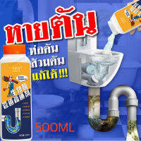 น้ำยาล้างท่อตัน 500ml ขุดลอกอย่างรวดเร็ว การอุดตันท่อระบายน้ำ, การอุดตันของอ่างล้างจานในครัวย่อยสลายง่ายขจัดคราบอุดตัน ไม่ทำร้ายท่อ