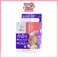 Baby Bright Day &amp; Night  Mela bright set เบบี้ไบร์ท เดย์ ไนท์ เมลาไบร์ท เซ็ท 6 กรัม + 6 กรัม