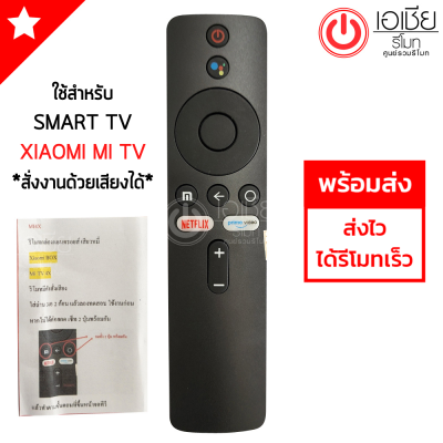 รีโมททีวี Xiaomi MI TV 4X (ปุ่ม NETFLIX + prime video) Smart TV สั่งงานด้วยเสียงได้ *ปุ่มตรง ใช้งานได้*