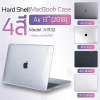 Qcase – เคส MacBook Air 13 2018 Model A1932 เคสผิวด้าน มองเห็นโลโก้ เคสสัมผัสนุ่ม เคสป้องกันรอย เคสกันกระแทก เคสแม็คบุ๊ค แอร์ 13 กระเป๋า - Protective Plastic Hard Shell