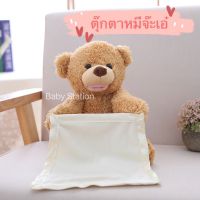 ?พร้อมส่ง? [พร้อมส่ง] ตุ๊กตาจ๊ะเอ๋ ตุ๊กตาหมีจ๊ะเอ๋ AKK