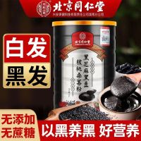 Tongrentang black sesame paste walnut mulberry black rice and black bean powder 500g breakfast meal replacement full stomach non-nutritive hair