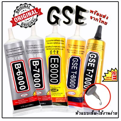 GSE B6000 B7000 E8000 T8000 T7000 หมดอายุปี 2024 กาวอเนกประสงค์ ติดเรซิ่น DIY เครื่องประดับ ผ้า โทรศัพท์มือถือ หน้าจอ LCD