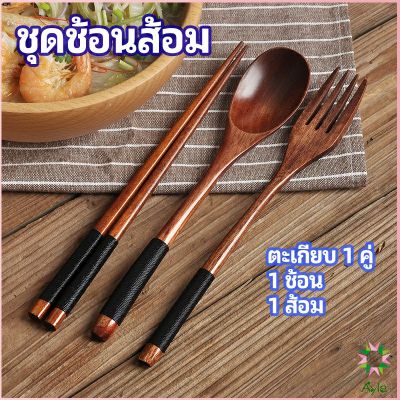 Ayla ชุดช้อนส้อม ช้อนส้อมไม้ ตะเกียบ ช้อน ส้อม  แบบพกพา สไตล์ญี่ปุ่น cutlery set