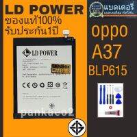 แบตเตอรี่โทรศัพท์OPPO.A37/BLP615 ??รับประกัน1 ปี(แถมไขควงกาว)