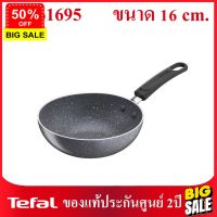 Home88Shop ลดพิเศษกระทะ Tefal Natura รุ่น B2261695 ขนาดเล็ก 16 ซม. กระทะไร้น้ำมัน กระทะเคลือบหิน กระทะ เทฟล่อน