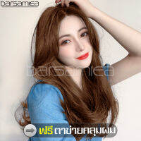 ฟรีตาข่ายคลุมผม วิกผม วิกผมยาวสีน้ำตาลคาลาเมล Caramel brown wig วิกผมทรงยาวปลายลอน วิกผมหนังศรีษะเทียมเสมือนจริง วิกผมสังเคราะห์ เสริมผมบาง